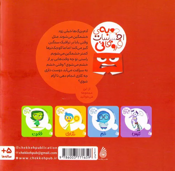 جعبه ی احساسات قروقاتی خشم